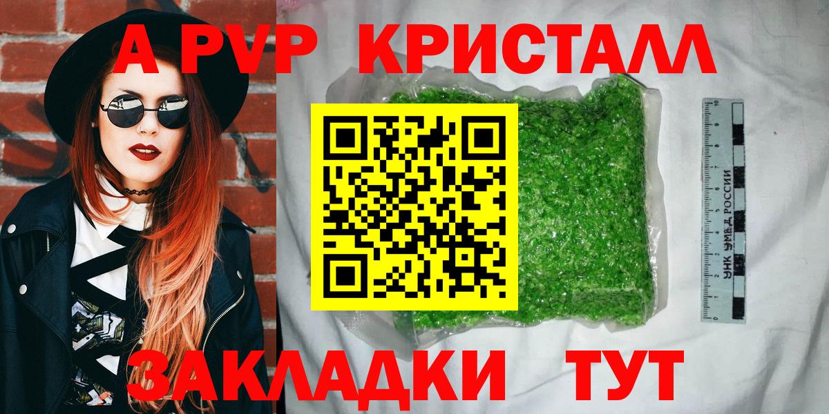 А ПВП Crystall  где купить наркоту  Вход с VPN  Сокол  A PVP кристаллы  A-PVP СК 