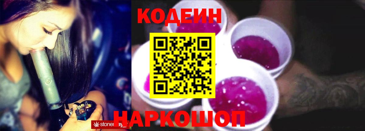Сокол  Кодеин Purple Drank  Вход с VPN  Кодеин напиток Lean (лин) 