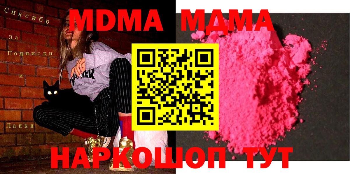 MDMA кристаллы Сокол