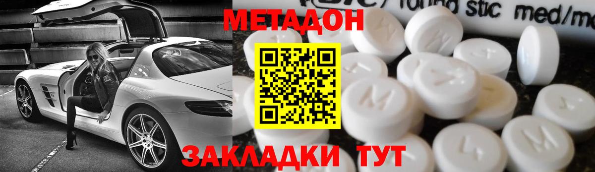 МЕТАДОН кристалл Сокол